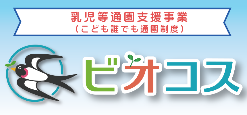 ビオコス