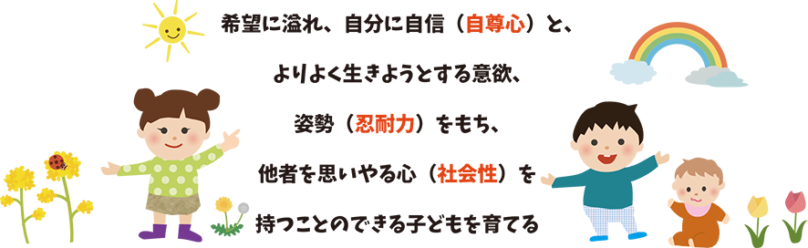 保育理念